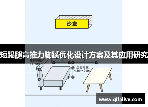 短踢腿高推力脚蹼优化设计方案及其应用研究